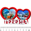 da124789-5773-4b36-a571-33f6960cb9f4-2-сердца-тебердазима-2.jpg