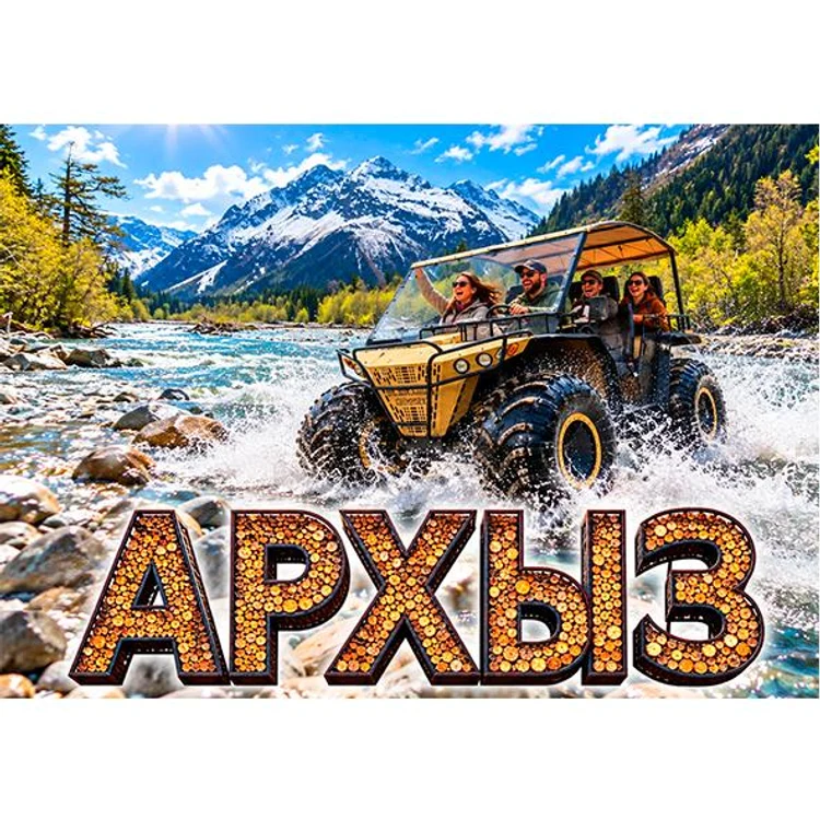 57a5fd0a-27aa-4514-8d91-541836c95f78-винил-архыз-3.jpg