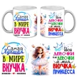 3ff65c0c-5974-4a4d-8889-43ad9aab1352-самаялучшаявмиревнучка.jpg
