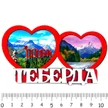 f3a7ea5f-3e50-4370-984a-1c4e9ae416c1-2-сердца-теберда-2.jpg