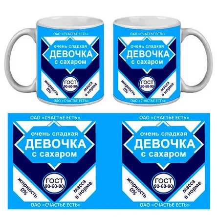 КРУЖКА ПРИКОЛ ОЧЕНЬ СЛАДКАЯ ДЕВОЧКА