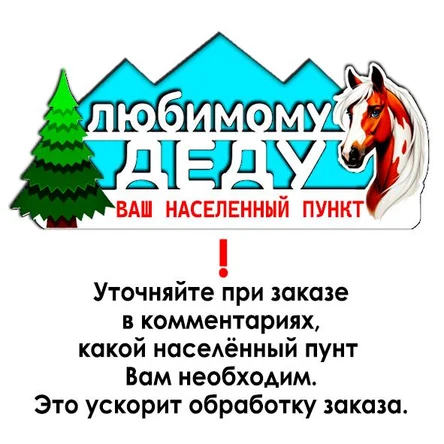 Магнит ЛЮБИМОМУ ДЕДУ