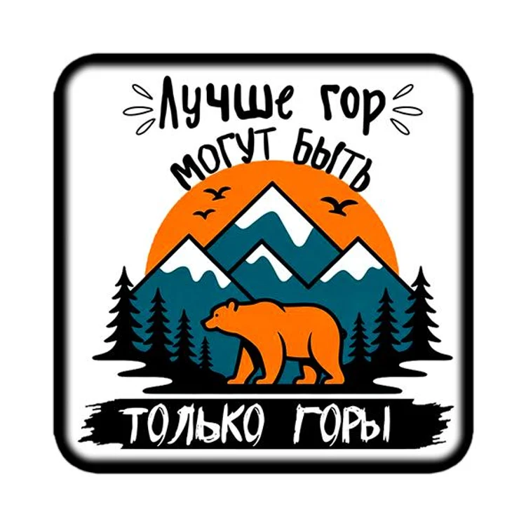 19650063-52a1-4d05-a81c-be9dea51cae3-магнит-горы10.jpg