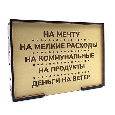 Копилка С ОТСЕКАМИ