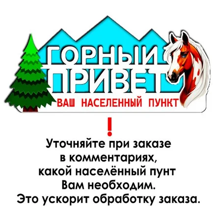 Магнит ГОРНЫЙ ПРИВЕТ