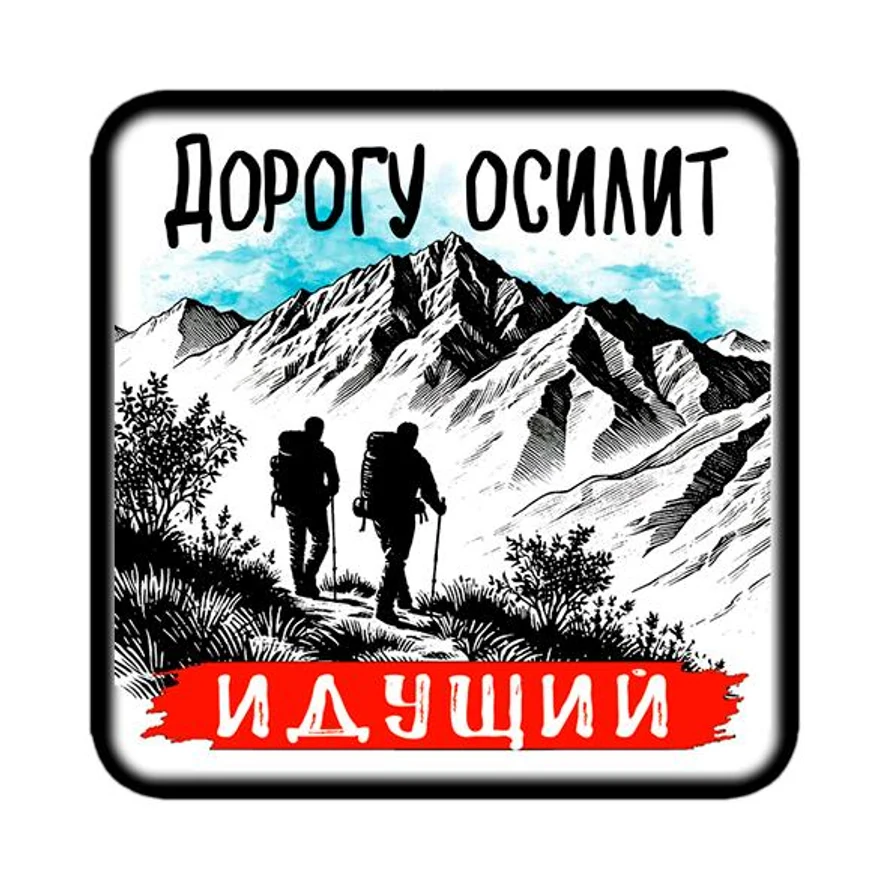Магнит ГОРЫ 9