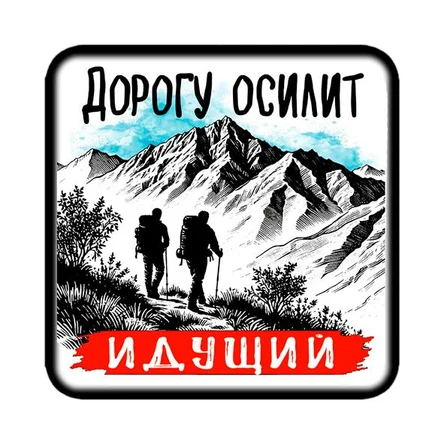 Магнит ГОРЫ 9