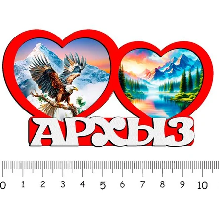 2 сердца АРХЫЗ 1