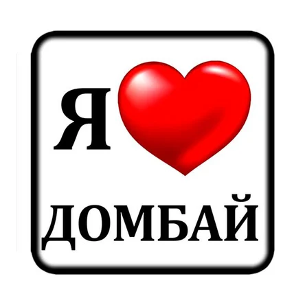 Магнит ГОРЫ 12