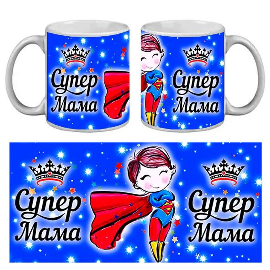 КРУЖКА ПРИКОЛ. СУПЕР МАМА