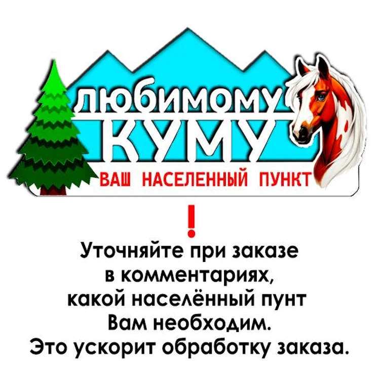 ba9e9e24-2a2a-4711-b454-0829ded3a780-любимымкуму.jpg