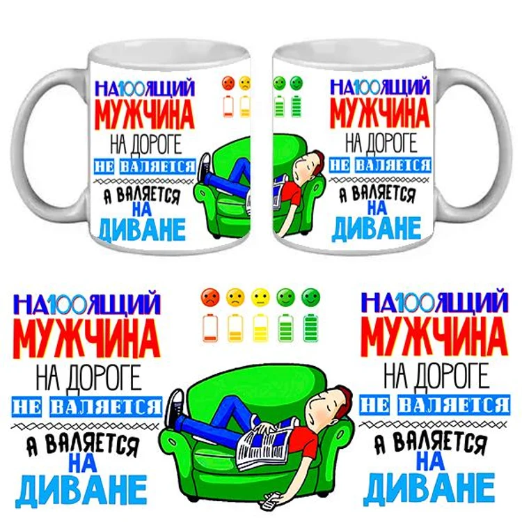 c2fbf649-dfdc-4a87-89bd-d2438b2d73ec-настоящиймужчинаваляетсянадиване.jpg
