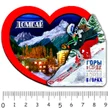 2c009640-bd29-4b08-9e3d-9137fb19d8c9-1-сердце-домбай-5.jpg