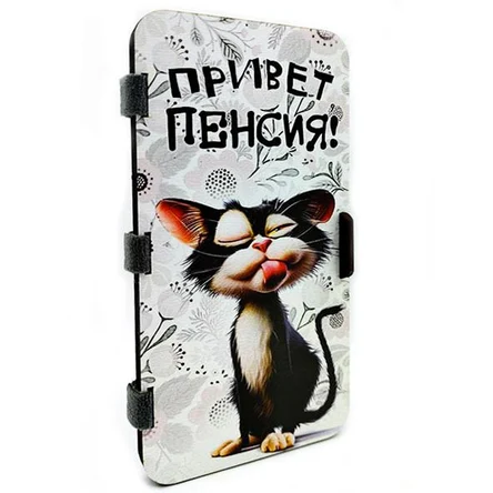 ОТКРЫТКА «ПРИВЕТ ПЕНСИЯ»