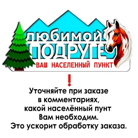 Магнит ЛЮБИМОЙ ПОДРУГЕ