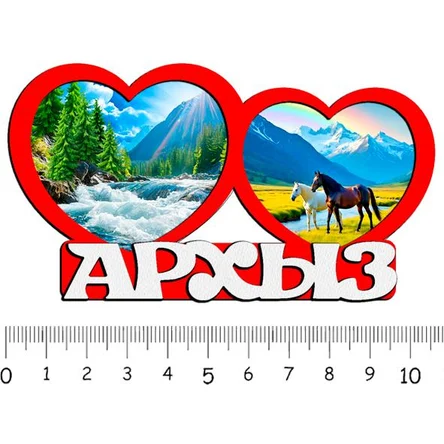 2 сердца АРХЫЗ 2