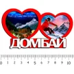 d4868599-8490-4bd7-8939-e170e8076324-2-сердца-домбай-зима3.jpg