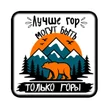 19650063-52a1-4d05-a81c-be9dea51cae3-магнит-горы10.jpg
