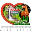 89e646f0-a2aa-4672-8ec6-9d845fcb1bd9-1сердцеархызводопадтамара.jpg