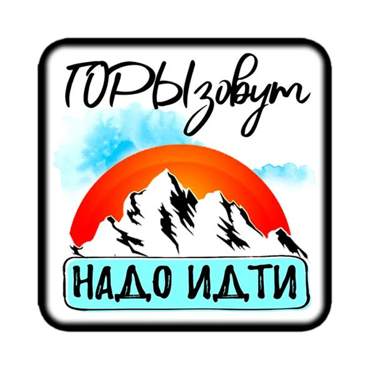 4ad03678-bbaa-4928-b4f9-45f5ee3fb670-магнит-горы3.jpg
