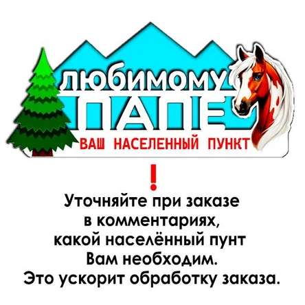 Магнит ЛЮБИМОМУ ПАПЕ