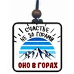 8a8c6ffb-7906-4e41-95e5-75e3db360367-подвеска-горы-6.jpg