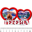 c5813080-c835-4743-8cc3-448231fba0ed-2-сердца-тебердазима3.jpg