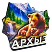 458a61ef-d2ec-4cd7-8f7f-9bc74416aab2-3слоямедведица2.jpg