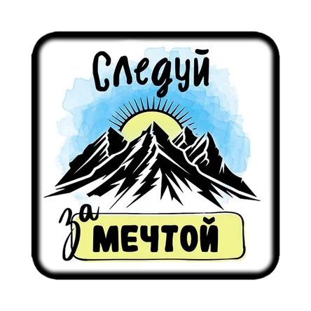 Магнит ГОРЫ 7