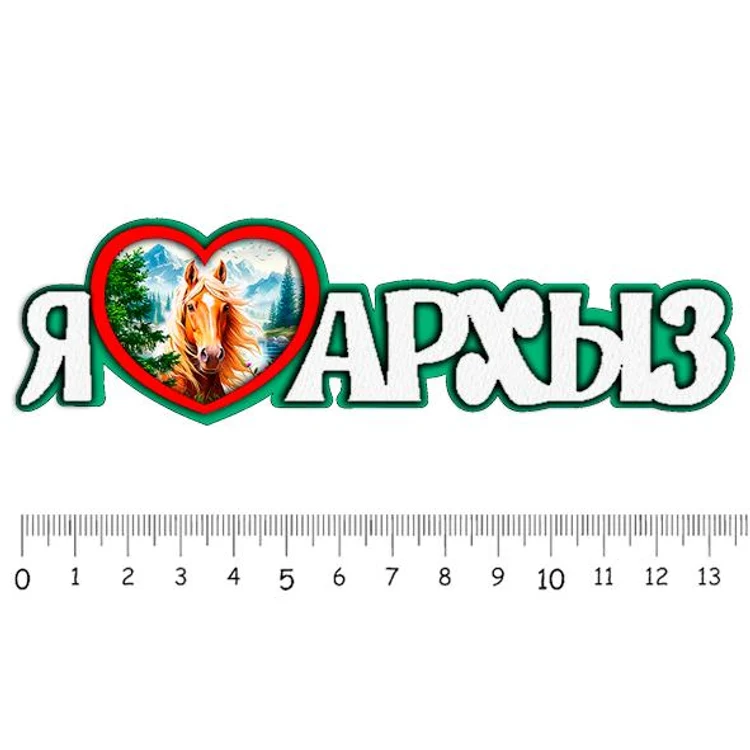 3fba4732-c216-4254-aebd-0dcf06e26389-ялюблюархыз2.jpg