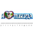 e153dd00-d223-4012-abd2-192783f95351-я-люблю-теберда3.jpg