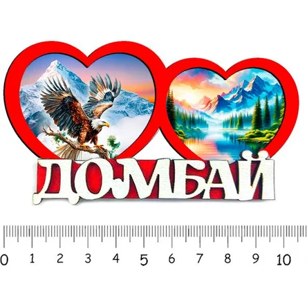 2 сердца ДОМБАЙ 1