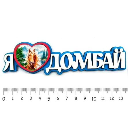 Я люблю ДОМБАЙ ( лошадь )