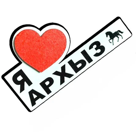 АРХЫЗ