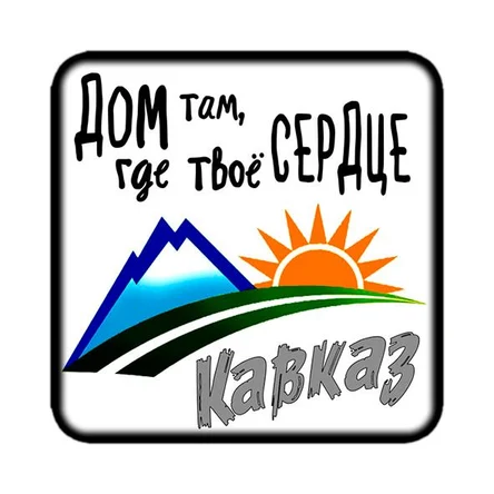 Магнит ГОРЫ 2