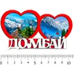 54770c53-896a-41af-8964-bf6895b947c9-2-сердца-домбай-3.jpg