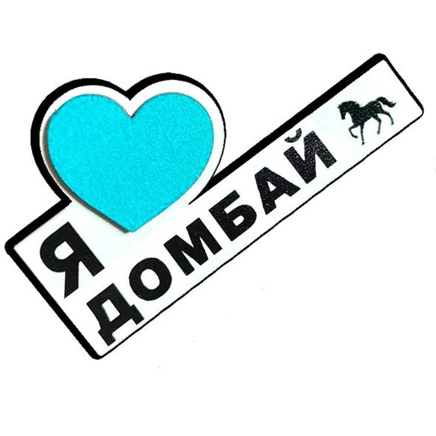 ДОМБАЙ <ЗИМА>