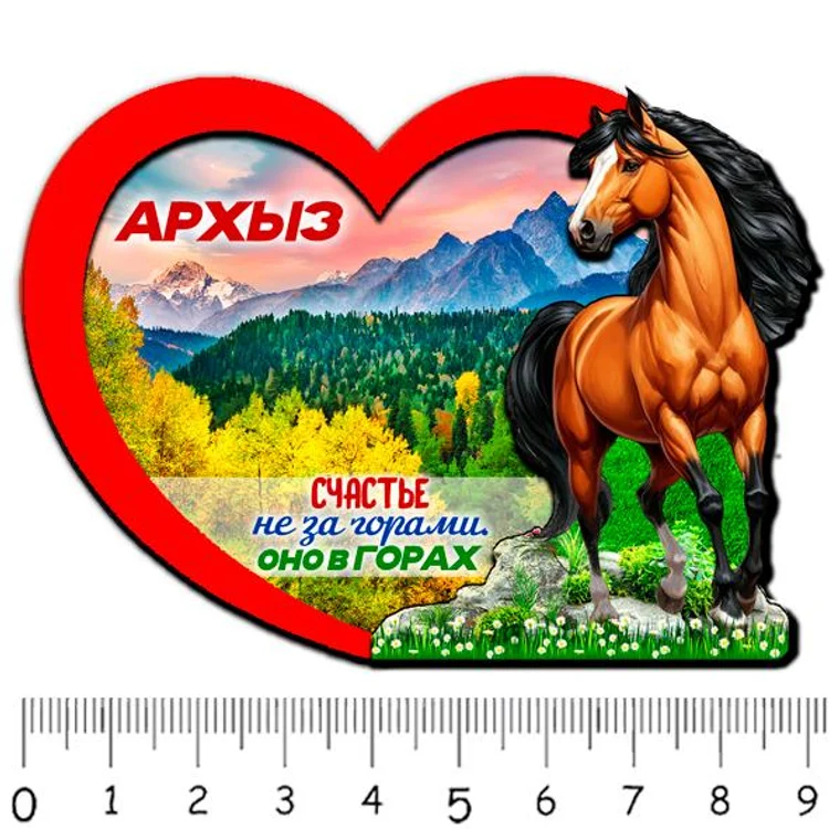 a2db6463-e11e-4706-b7c1-6ebda3d33fec-1-сердце-архыз-1.jpg
