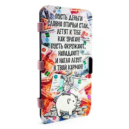 ОТКРЫТКА «ПУСТЬ ДЕНЬГИ…»