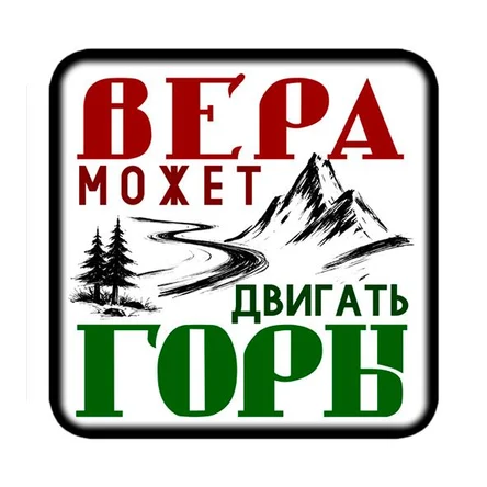 Магнит ГОРЫ 17